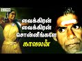 Vaikiren Kaavalan Rajesh Khannah Ramarajan Tamil Superhit Evergreen Song
