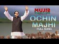 Ochin Majhi (অচিন মাঝি) Mujib - The Making of a Nation Movie Song | Arifin Shuvoo | Jaaz Multimedia