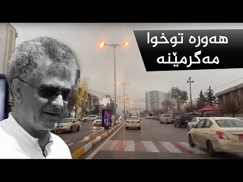 Mazhari Xalqi - Hawra Mabara - Slemani | مەزهەری خالقی - هەورە مەبارە