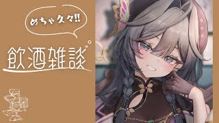 飲酒雑談│素敵な夜のあとは、久しぶりにお酒飲んじゃおう🌛【綺沙良/にじさんじ】のサムネイル