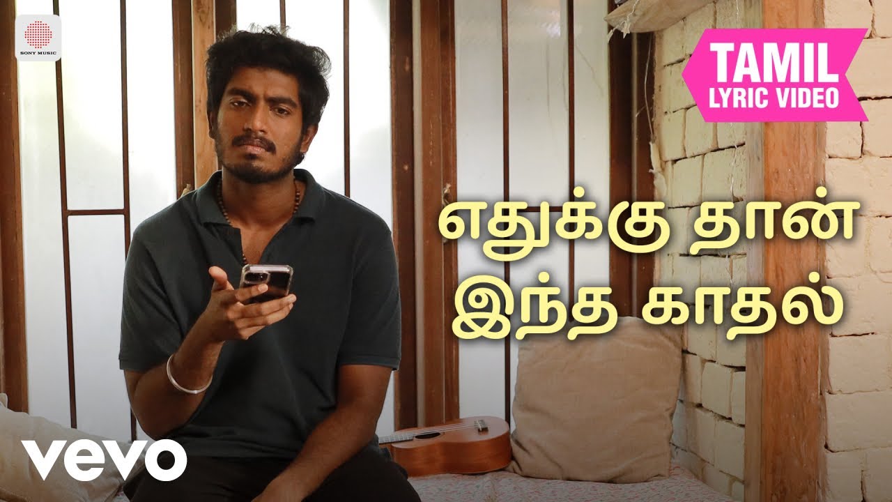 வித் லவ் - எதுக்கு தான் இந்த காதல் தமிழ் பாடல்வரிகள் |