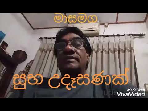 Jayasekaraaponsu suba udAsanak kiyana hAti