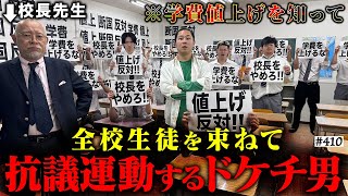- 【廃校の危機】本当は不良なのに陰キャになりすます高校生の日常【コントVol.410】