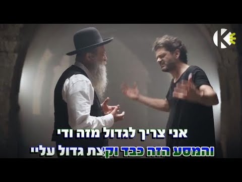 בין קודש לחול - אמיר דדון ושולי רנד - שרים קריוקי