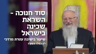 סוד חנוכה - השראת שכינה בישראל  | הרב שמואל אליהו | שיעור בישיבת עטרת מרדכי | וישב תשפ"ו (הרב שמואל אליהו) - התמונה מוצגת ישירות מתוך אתר האינטרנט יוטיוב. זכויות היוצרים בתמונה שייכות ליוצרה. קישור קרדיט למקור התוכן נמצא בתוך דף הסרטון