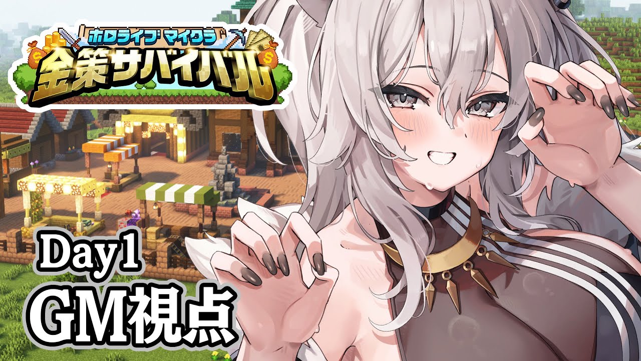 【#ホロ金策サバイバル 】GM視点!ホロタウンのラーメン屋ししろぼたん:Day1【獅白ぼたん/ホロライブ】