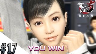 #17 マジかよ！俺遥ちゃんになるのかよ！【龍が如く５】