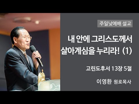 내 안에 그리스도께서 살아계심을 누리라!(1) 사진