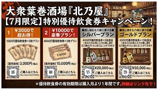 【大衆葉巻酒場『北乃屋』東京板橋蓮根で絶賛営業中！】【葉巻 cigar】酒だ酒！全コメント読み上げ型の飲酒雑談🍻【Live配信】北乃ガラナ 🍷🍶🍸🍺cigar 葉巻