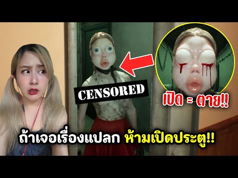 ถ้าเจอเรื่องแปลก ห้ามเปิดประตู!! เปิด = ตาย | Who's at the door
