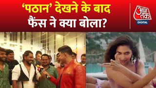 विवाद के बीच फिल्म Pathaan हुई Release, पहले दिन पठान देखने पहुंचे फैंस | Latest News