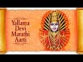 Yallama Devi Marathi Aarti Jai Devi Jai Devi Yallama Ovadu Aarti Renuka Yellamma Marathi Songs