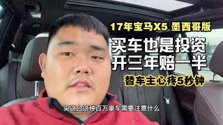 Download the video "带你感受有钱人的生活，开着落地百万的宝马X5，开了三年赔一半"