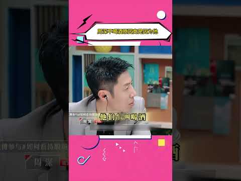 周深不喝酒原因竟是因为他，撒贝宁戳破真相！ #周深 #综艺 #shorts #撒贝宁