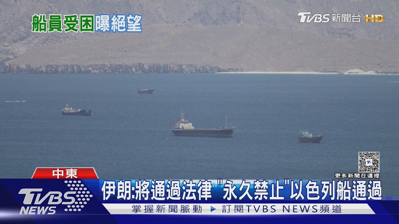 等不到解封!荷姆茲海峽有船員過世 遺體得存放「肉品冷凍庫」