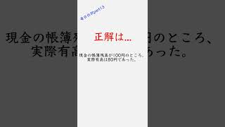 【簿記3級】この仕訳わかる？part13 #仕訳 #あるある #日商簿記  #簿記  #簿記3級