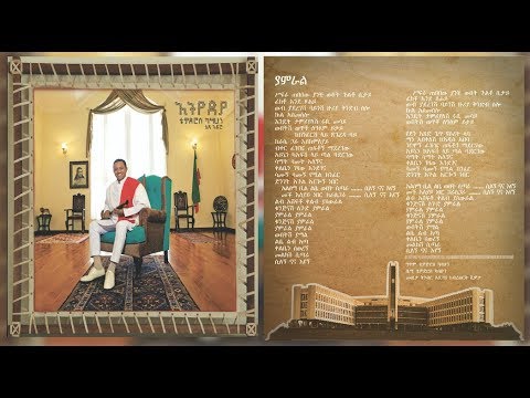 Teddy Afro - Yamral | ያምራል