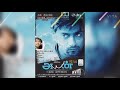 அயன் விழி மூடி யோசித்தால் சூர்யா ஹார�