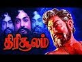 Thirisoolam Sivaji K R Vijaya Sripriya Superhit Tamil Movie HD
