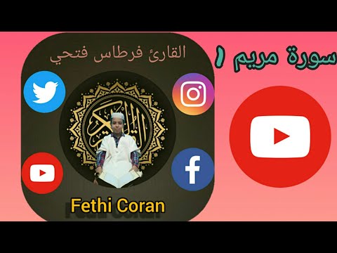 سورة مريم-1-