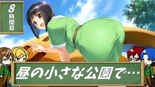 【4人実況】汚れきった恋愛リメイク-大人編- part8【同級生リメイク】
