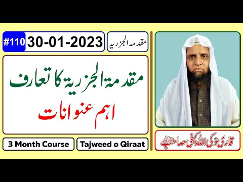 Introduction to Muqadimah tul Jazria - مقدمۃ الجزریۃ کا تعارف