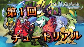 【ブロ崩公式】第1回 チュートリアル【実況プレイ動画】