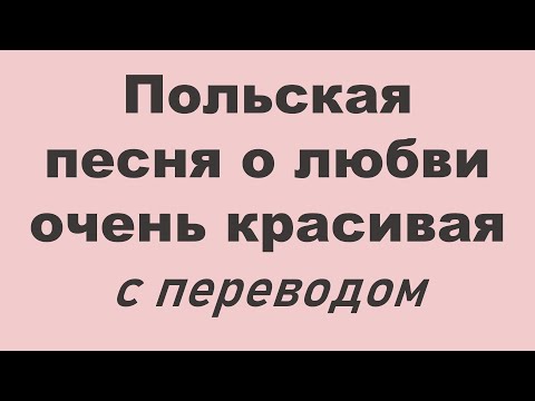 Северин Краевский "Великая любовь" / Seweryn Krajewski "Wielka miłość"