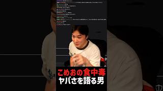 こめおの食中毒事件は異次元にヤバい