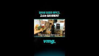 알바생 임금은 떼먹고, 고소는 알바생에게? / 비디오머그 #shorts
