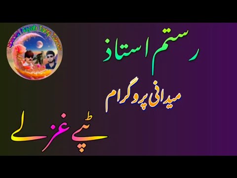 Rustam Ostaz New Medani program special Tappay Ghazale Pashto song