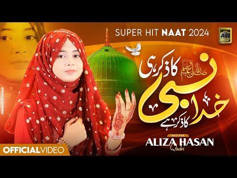 Nabi Ka Zikar Hi | By Aliza Hasan Qadri | Super Hit Nasheed | 2024