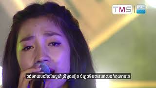 ទោះឈឺចាប់ក៏ទាមទារជួប (Cover by Chii Vitt)