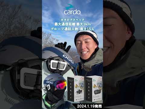 アウトドア用の最強インカム、Cardo PACKTALK OUTDOORが新発売！