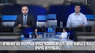 «Արցախում կան խնդիրներ, որոնք հայաստանցիների համար տեսանելի չեն». Տիգրան Աբրահամյան