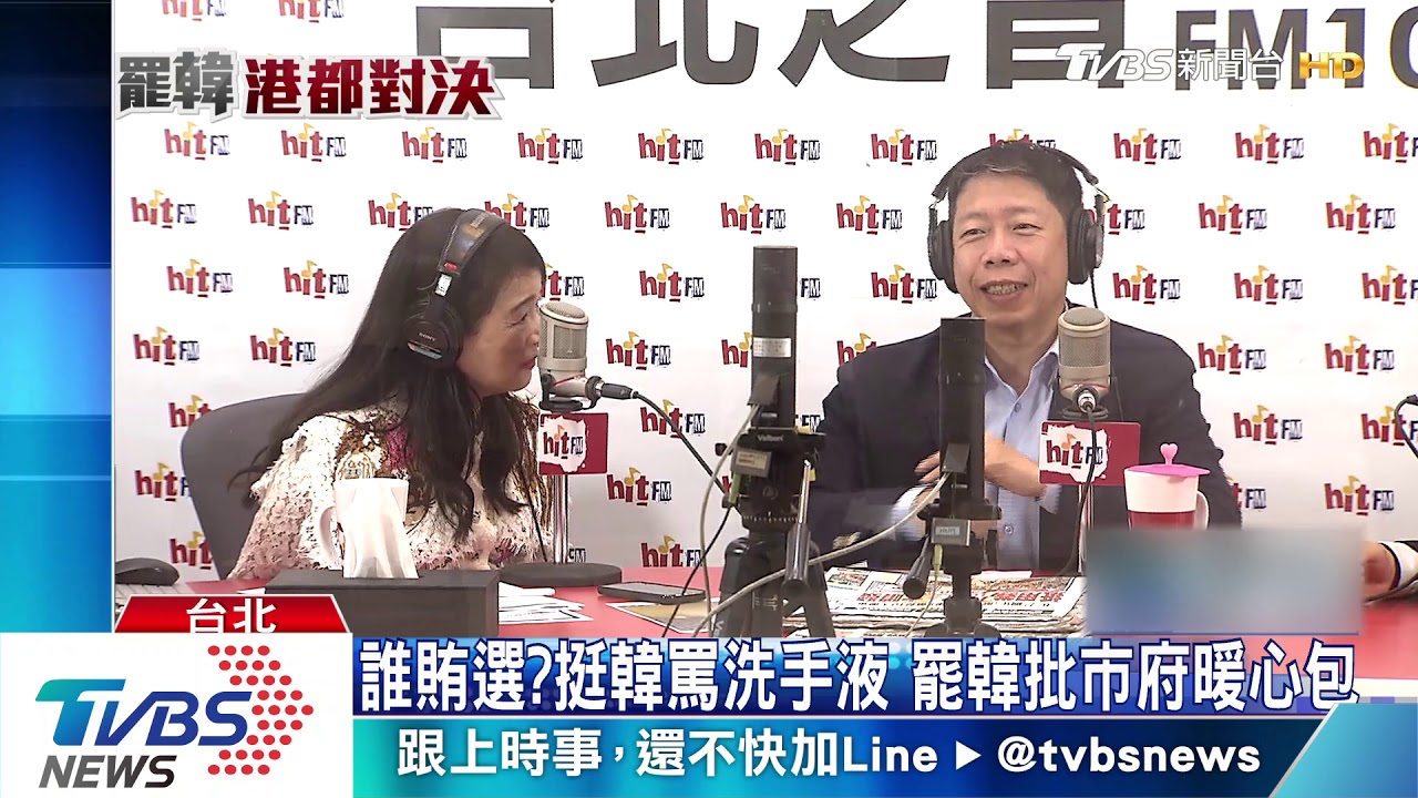 誰賄選? 挺韓罵洗手液罷韓批市府暖心包
