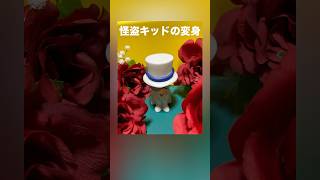 怪盗キッドの変身                 名探偵コナン クレヨンしんちゃん ぶりぶりざえもん #名探偵コナン #クレヨンしんちゃん #ギャル