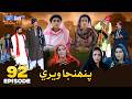 Pahinja Weri Episode 92 Soap Serial SindhTVHD Drama