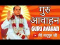 गुरु आवाहन Guru Avahan Dr Narayan Dutt Shrimali Ji