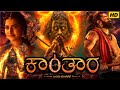 Kantara Full Movie In Kannada Rishab Shetty Rukmini Vasanth New Movie 2025 Review Facts
