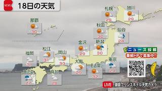 6月18日の天気