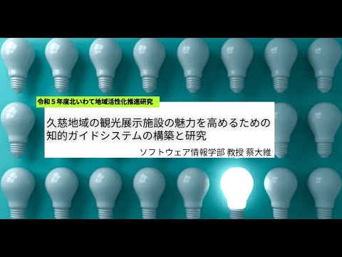 社会福祉学科 令和６年度 岩手県立大学研究・地域連携本部研究成果発表会⑧