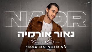 לא מוצא את עצמי