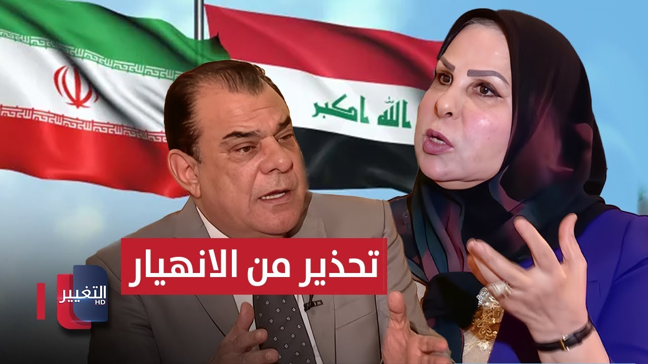 فيديو | عالية نصيف تحذر من انهيار في العراق مشابه لما حدث في ايران