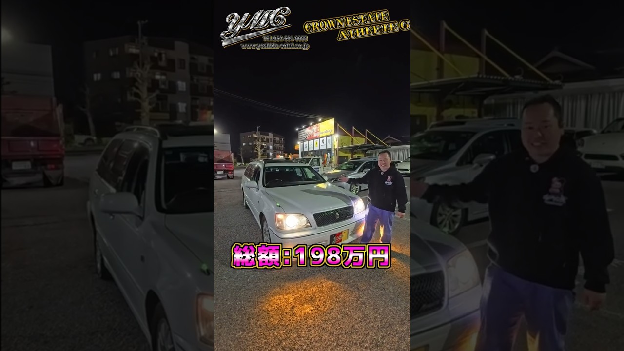 ワゴンと高級車の融合！クラウンエステート アスリートＧ！内外装美車！総額198万円