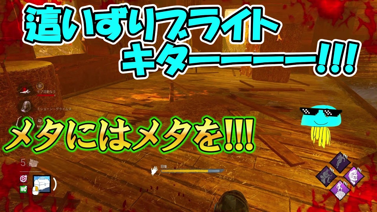 【DbD】相手のパワーがそれを上回ってます【2026/03/20】