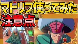 【魂の絆】＃388 魅力的なキャラだけど、注意も必要!!!マトリフ実際に使って検証してみて感じた事!!!【ダイの大冒険 魂の絆 ゲーム アプリ】
