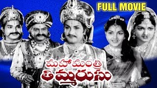 Mahamantri Timmarusu Full Length Telugu Moive  NT 