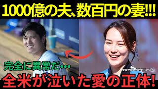 【大谷翔平】「真美子は一体どんな精神で生活してるんだ？」ビッグ・パピが暴露する大谷夫婦のエグい日常！真美子夫人が7億ドルを無視できる理由に全米が震えた！