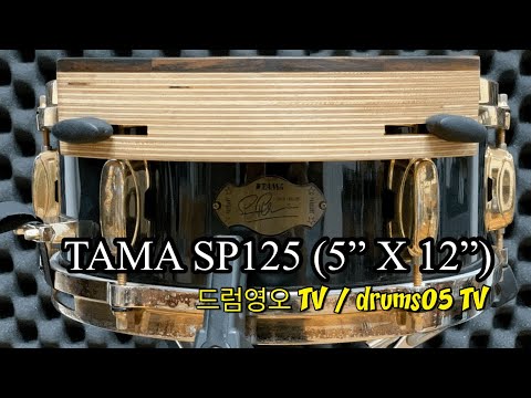 [SOUND SAMPLE] TAMA Simon Phillips Signature “PAGEANT” w/ CHS Wood Block (5” X 12”)